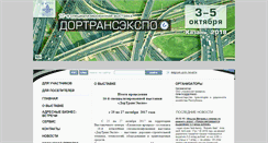 Desktop Screenshot of dortransexpo.ru