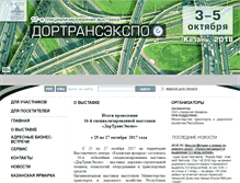 Tablet Screenshot of dortransexpo.ru